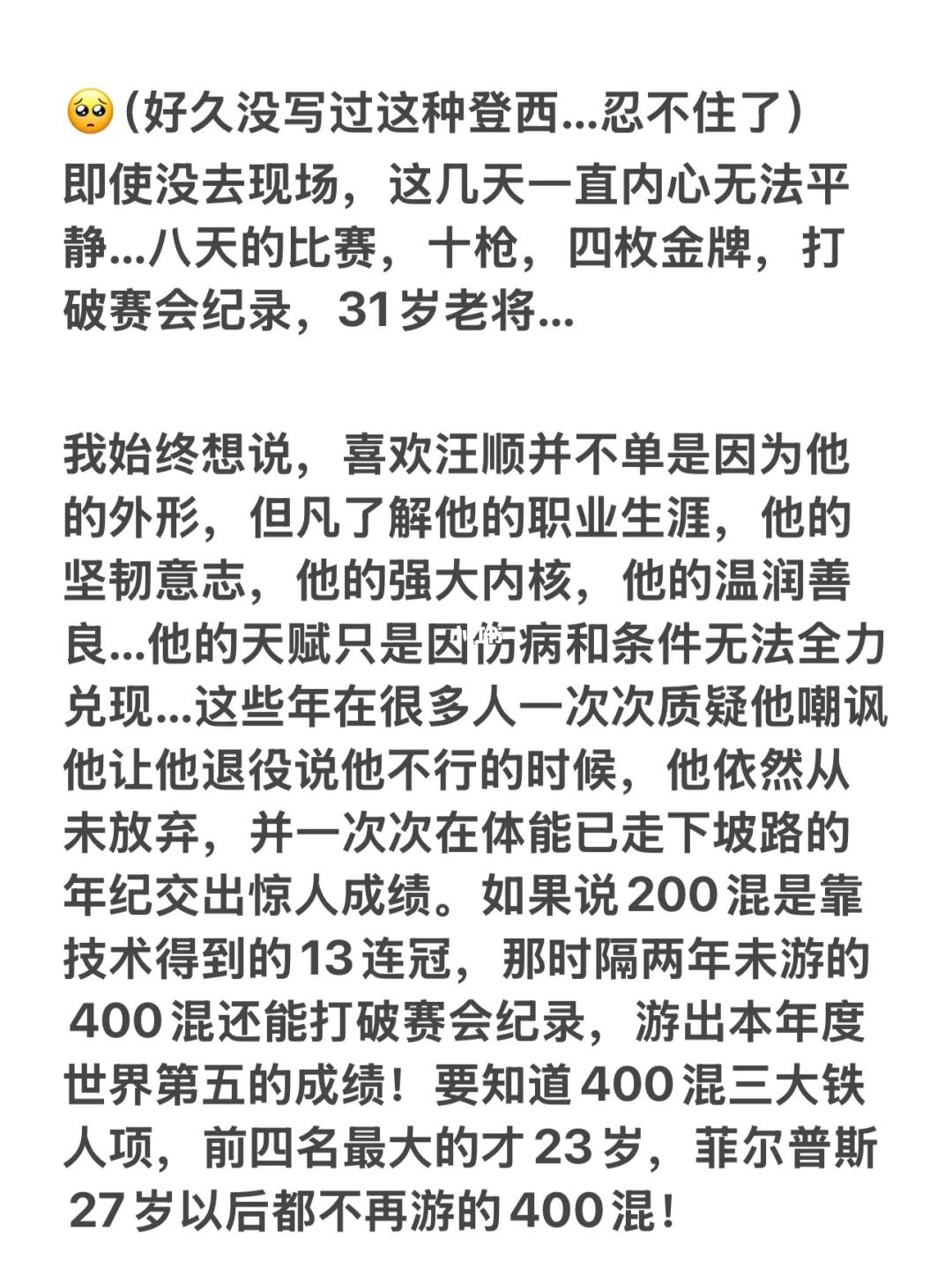 非常后悔巴奥才喜欢汪顺