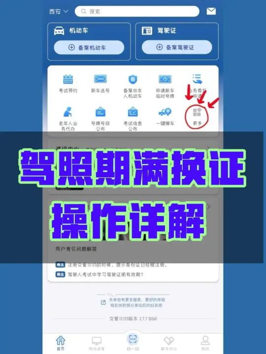 教你7步轻松办理👉 驾驶证期满换证