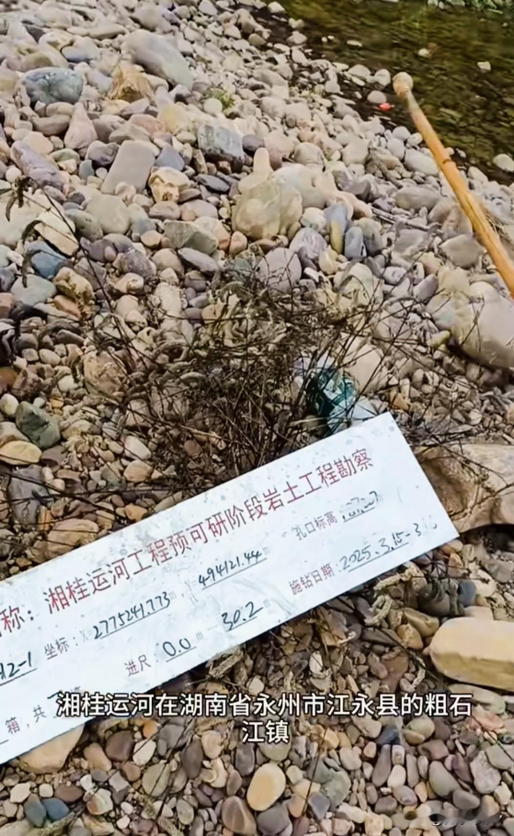 湘桂运河渐行渐近，2025年3月15日，湖南永州市江永县粗石江镇“湘桂运河工程预