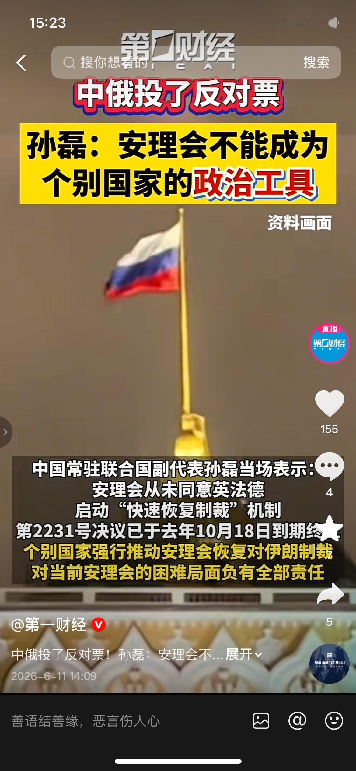中俄共同投反对票！我方代表：安理会不能成他国政治工具
安理会针对伊朗的新议案表决