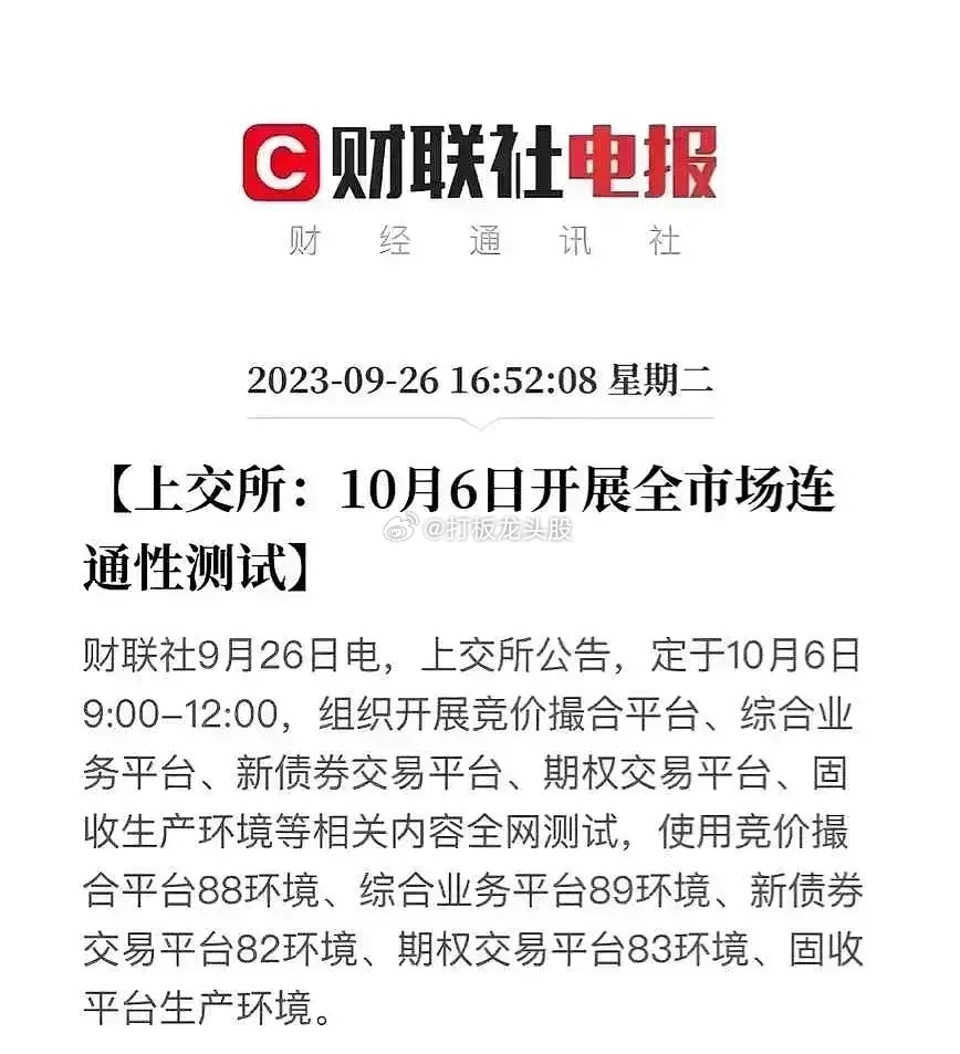 A股又出新花样，交易时间由原来的9:30提前到9:00，收盘时间由原来的15:0