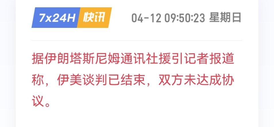 这是要继续打了吗 