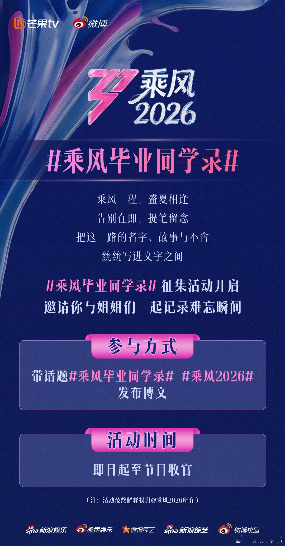 乘风毕业同学录 于初春相见，于盛夏告别。本季乘风之旅，姐姐们不止带来了很多精彩的