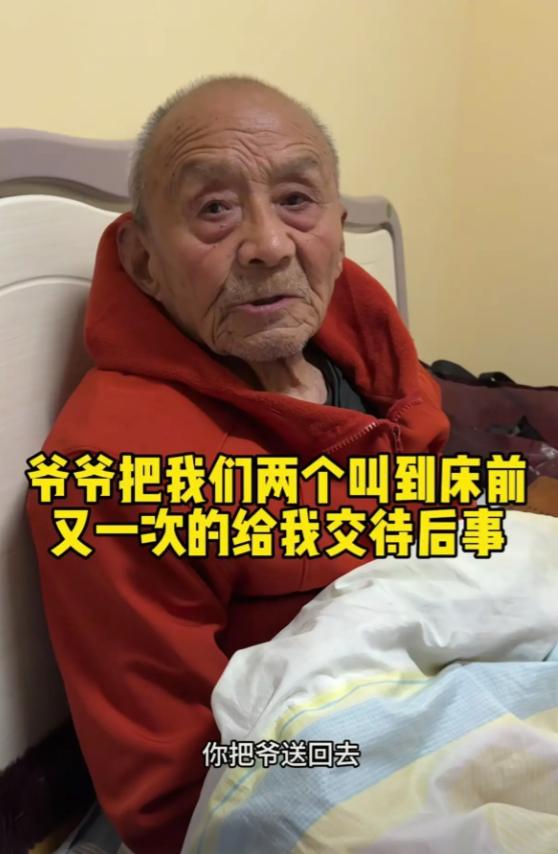 陕西，有个102岁的老人，大半夜十二点突然把孙子孙媳妇叫醒。他一脸平静地说：“我