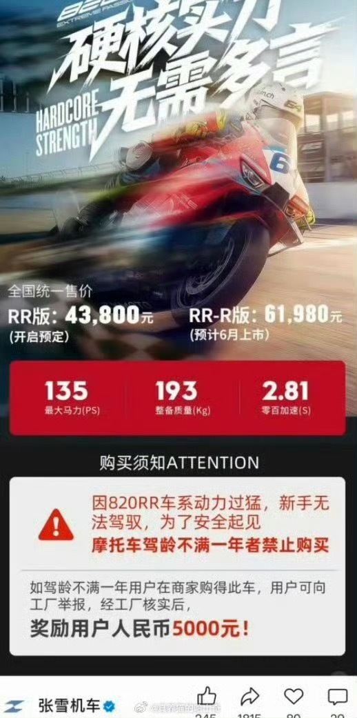 张雪机车禁止新手买车称希望少死人 有担当，负责任的企业张雪商业版图张雪称将吃掉国
