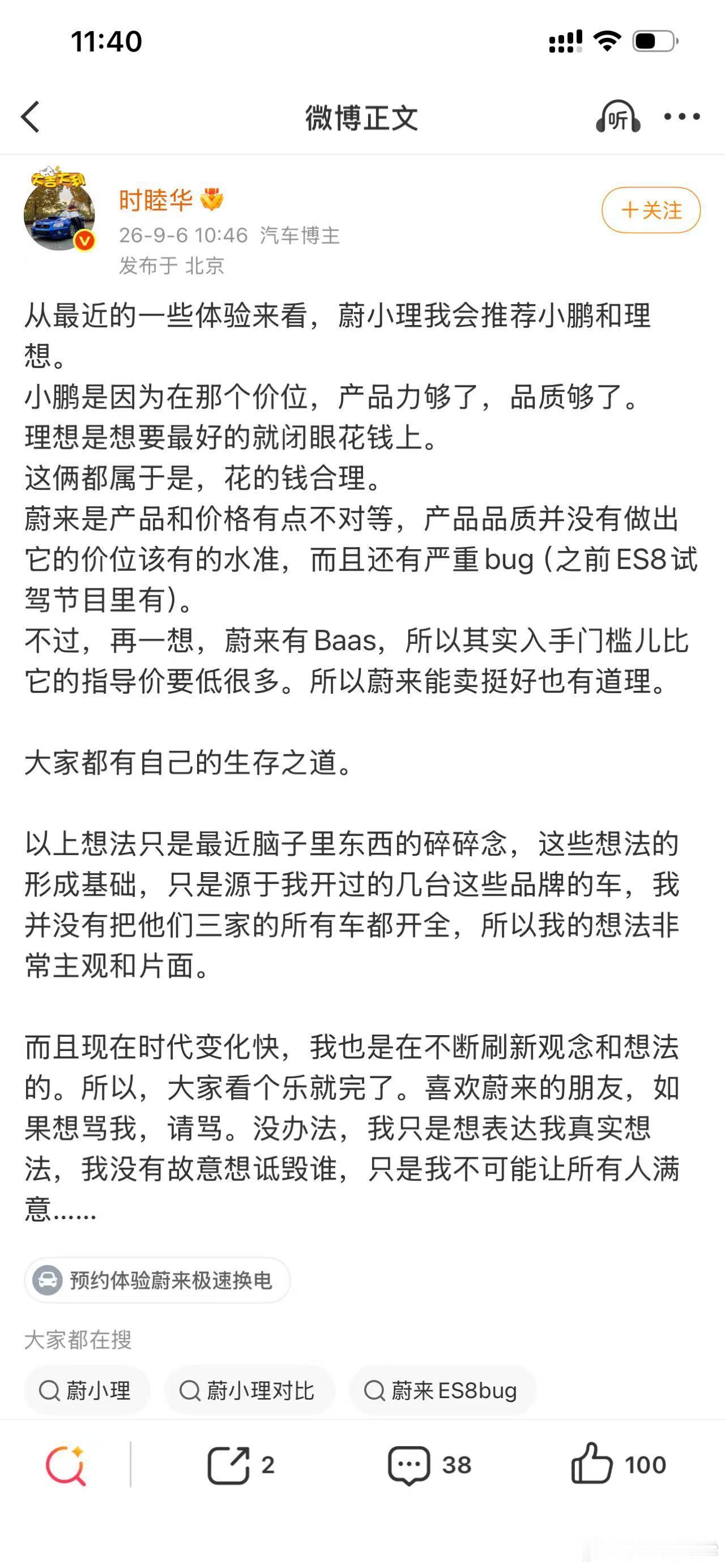 蔚来有严重bug？这种已经不是客观评测了，已经属于丧心病狂诋毁了，并不能说这只是