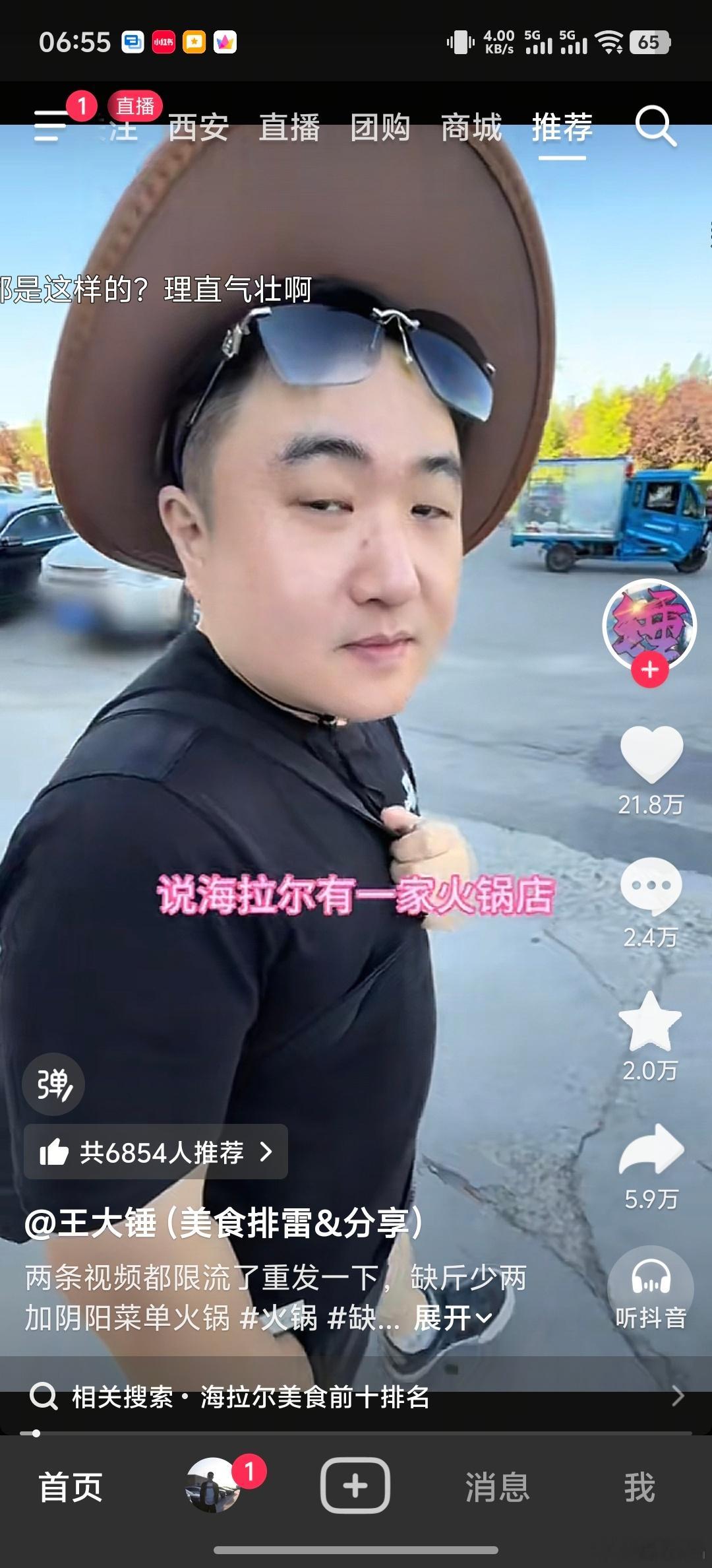 海拉尔旅游城市火锅店现在还玩阴阳菜单不仅缺斤少两，菜单还不一样同样的东西，差了1