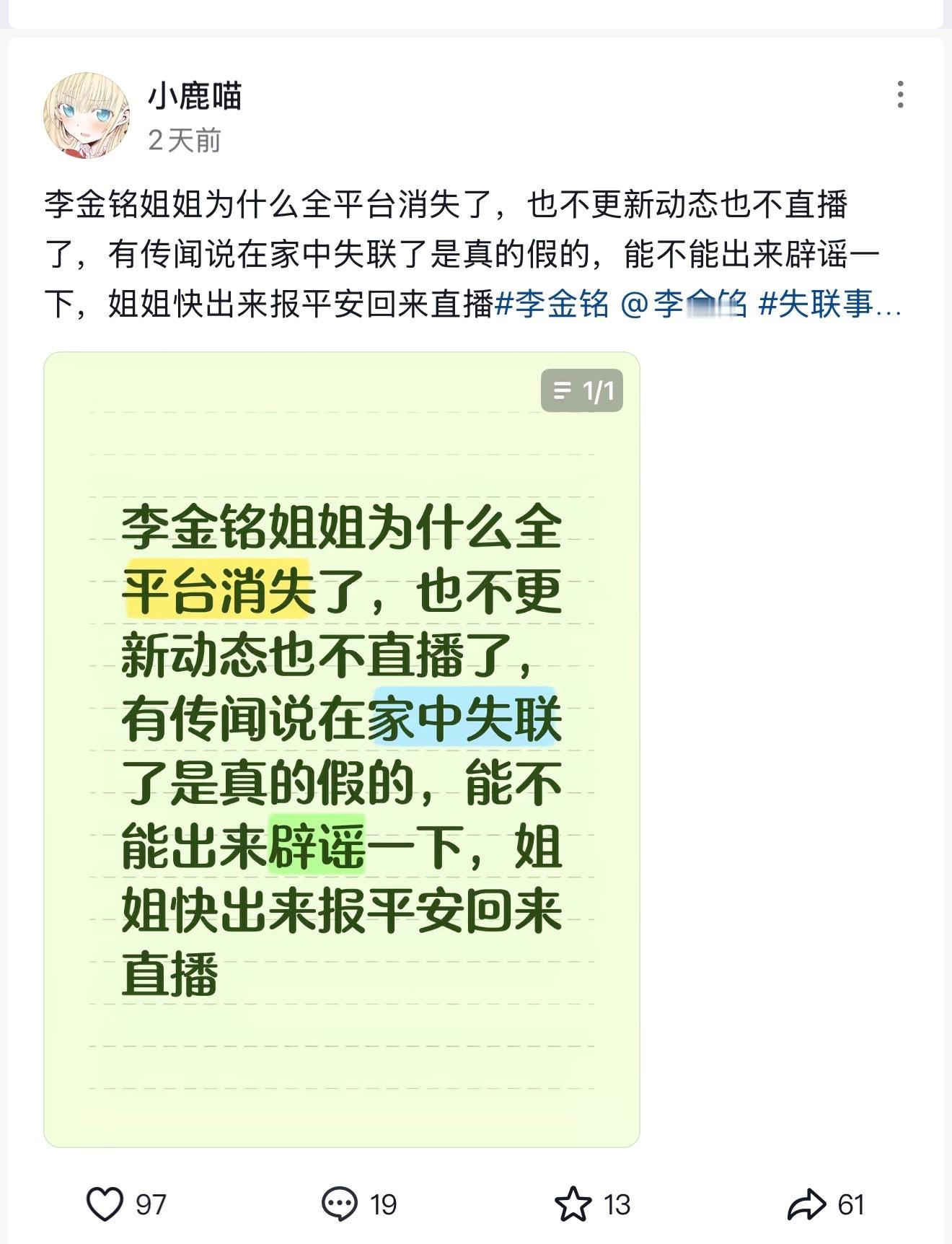 抖人问为什么李金铭两个月没营业了，是不是发生了什么，粉丝很着急 （素材源自网络谨