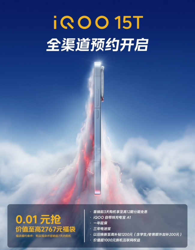 iQOO 15T 这么快可以预约了，我这两年的主力机都是 iQOO，这款也不错过