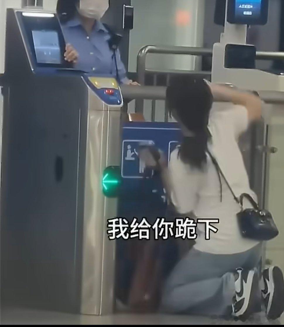 女子迟到错过检票失控哀求工作人员车16:36开，16:31就停检了，她16:35