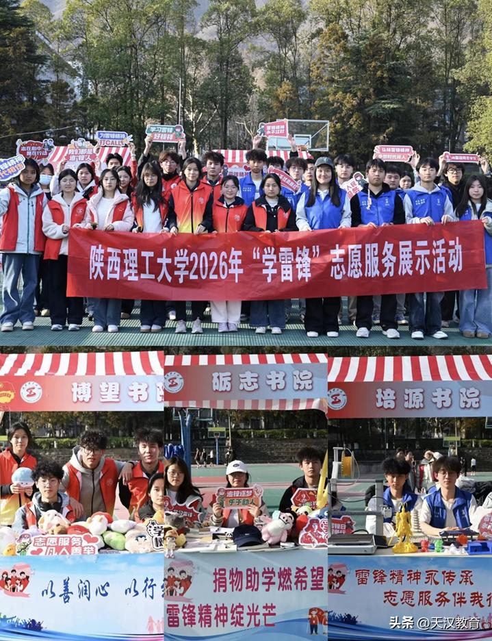 3月5日，陕西理工大学校团委主办，各学院、书院及学生社团共同承办的2026年“学