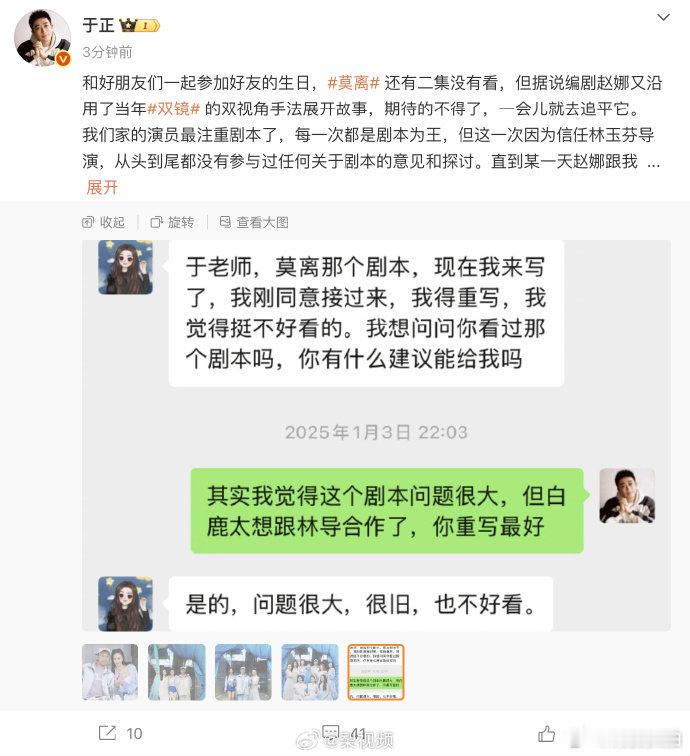 【于正赵娜说莫离原剧本问题很大】6月10日，晒与赵娜聊天记录称莫离原剧本问题很大