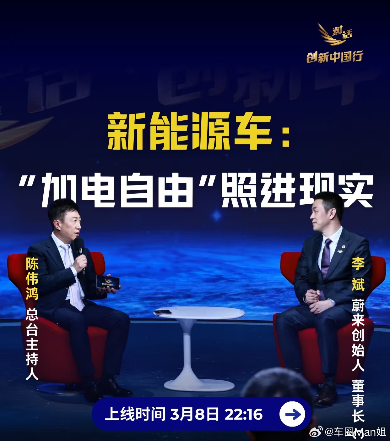 蔚来李斌称超充会电池有伤害李斌央视对话再谈补能路线：超充≠最优解，换电才是长期主