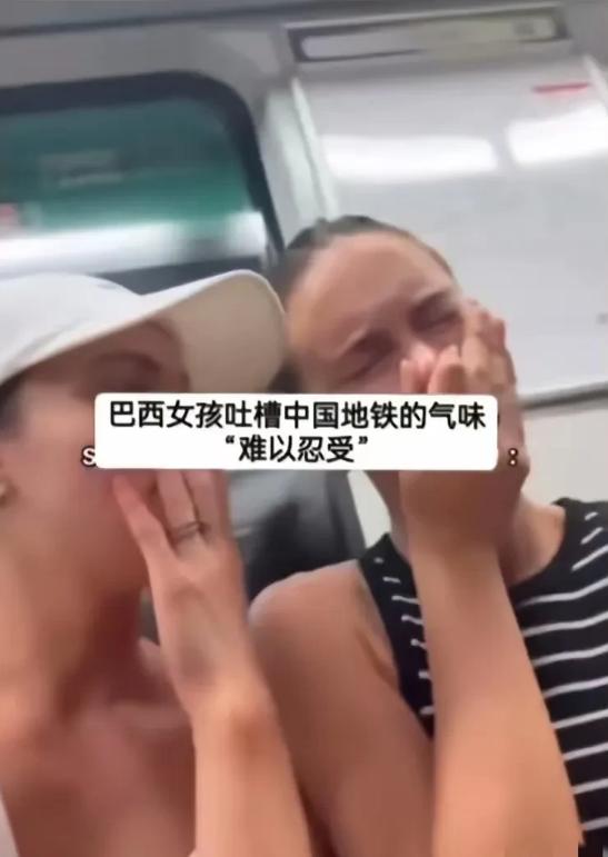 两名巴西女5月16日称：中国地铁气味难以忍受，中国人身上的气味熏鼻！完全是歪着鼻