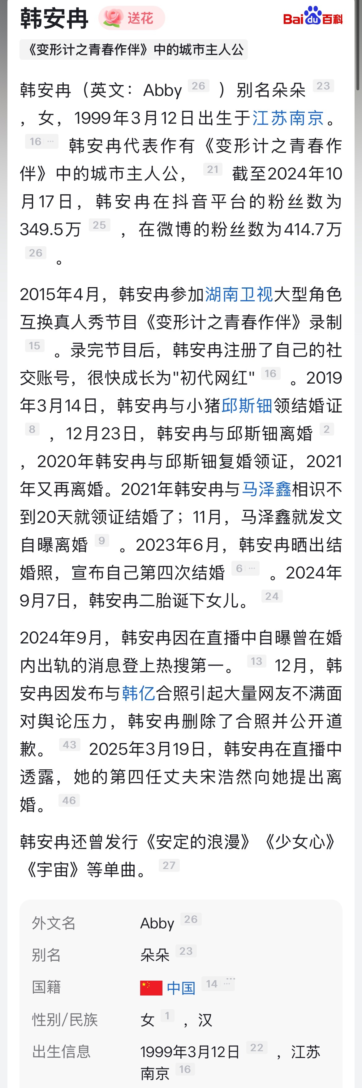 韩安冉 离婚 1999年的26岁的韩安冉已经四婚且四离了……[衰][衰][衰]如