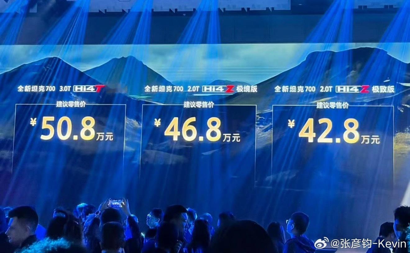 坦克700上市上市：Hi4-Z 42.8-46.8万元Hi4-T 60.8万元这