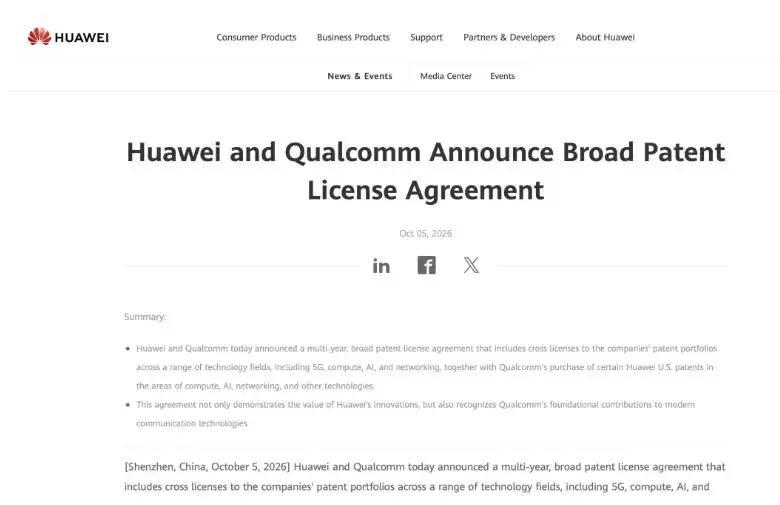 华为与美国高通达成多年专利许可协议，涵盖5G、AI等核心领域
 大湾区经济网10