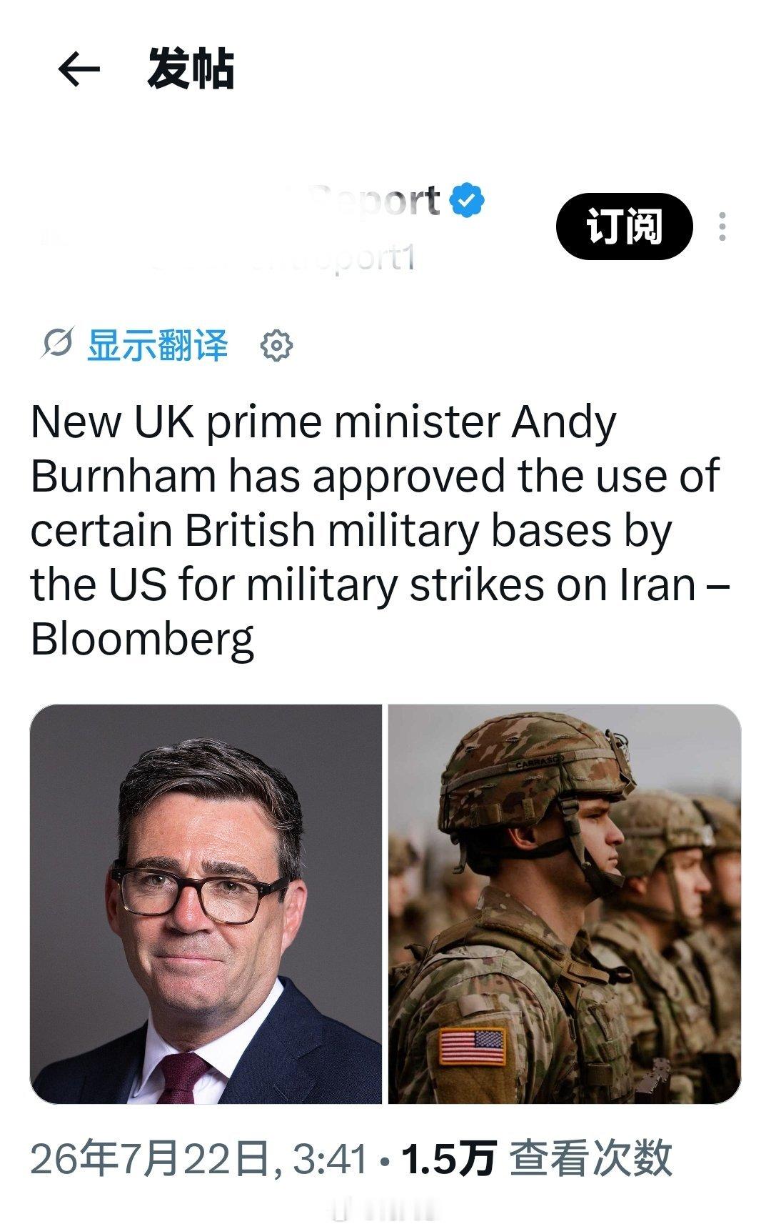 彭博社报道：英国新任首相安迪·伯纳姆已批准美军使用部分英国军事基地，对伊朗实施军