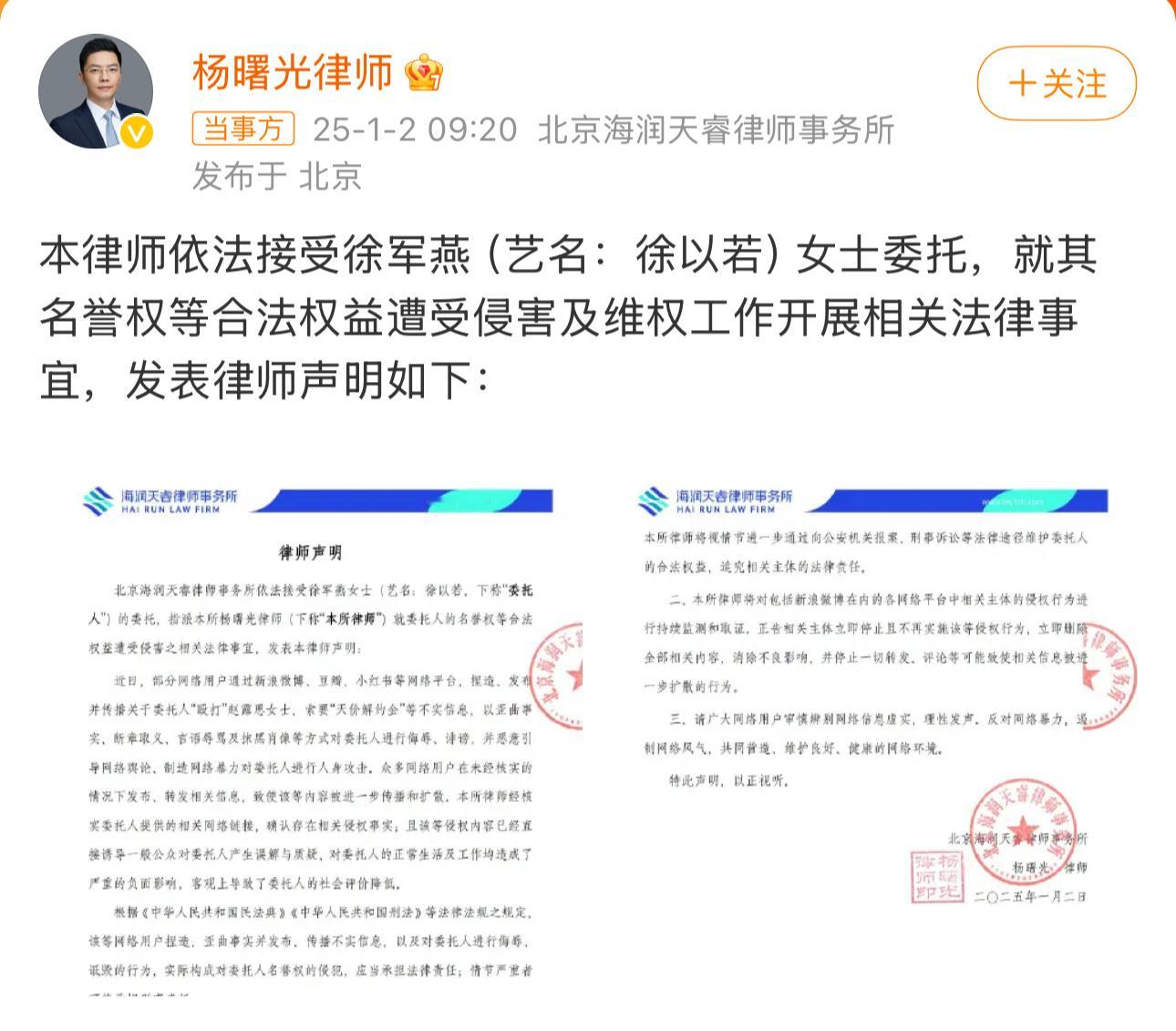 徐以若律师声明 徐以若律师发布声明 