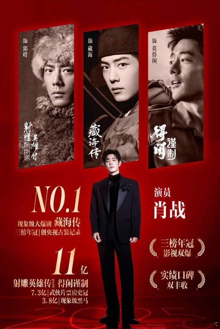 25年真是从热度到口碑从电视剧到电影全面性的爆发，肖战值得 