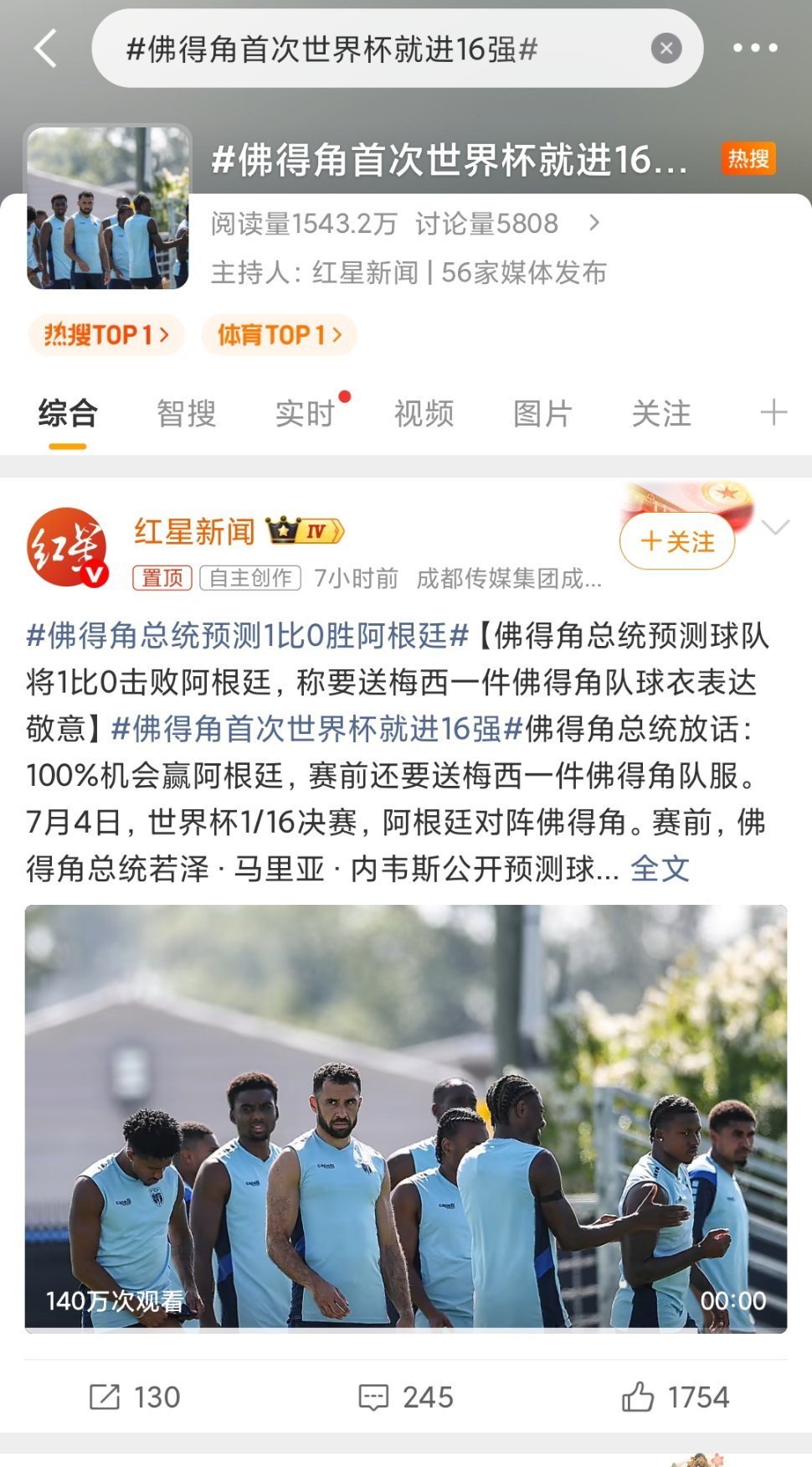 不是，这热搜第一也太逆天了吧，比赛还没踢就进16强了？点进热搜一看，原来是红星新