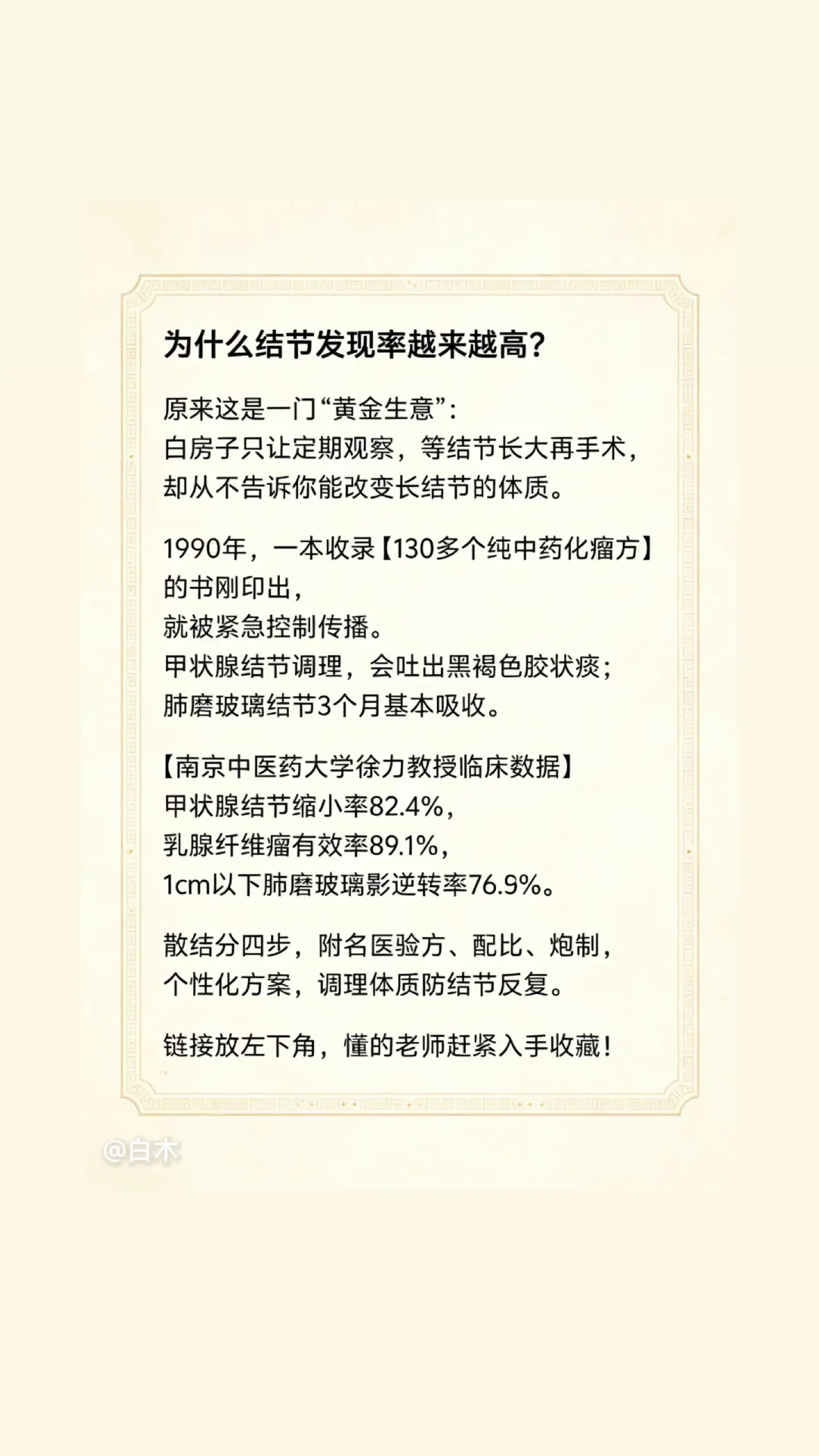 自学中医 老祖宗的智慧