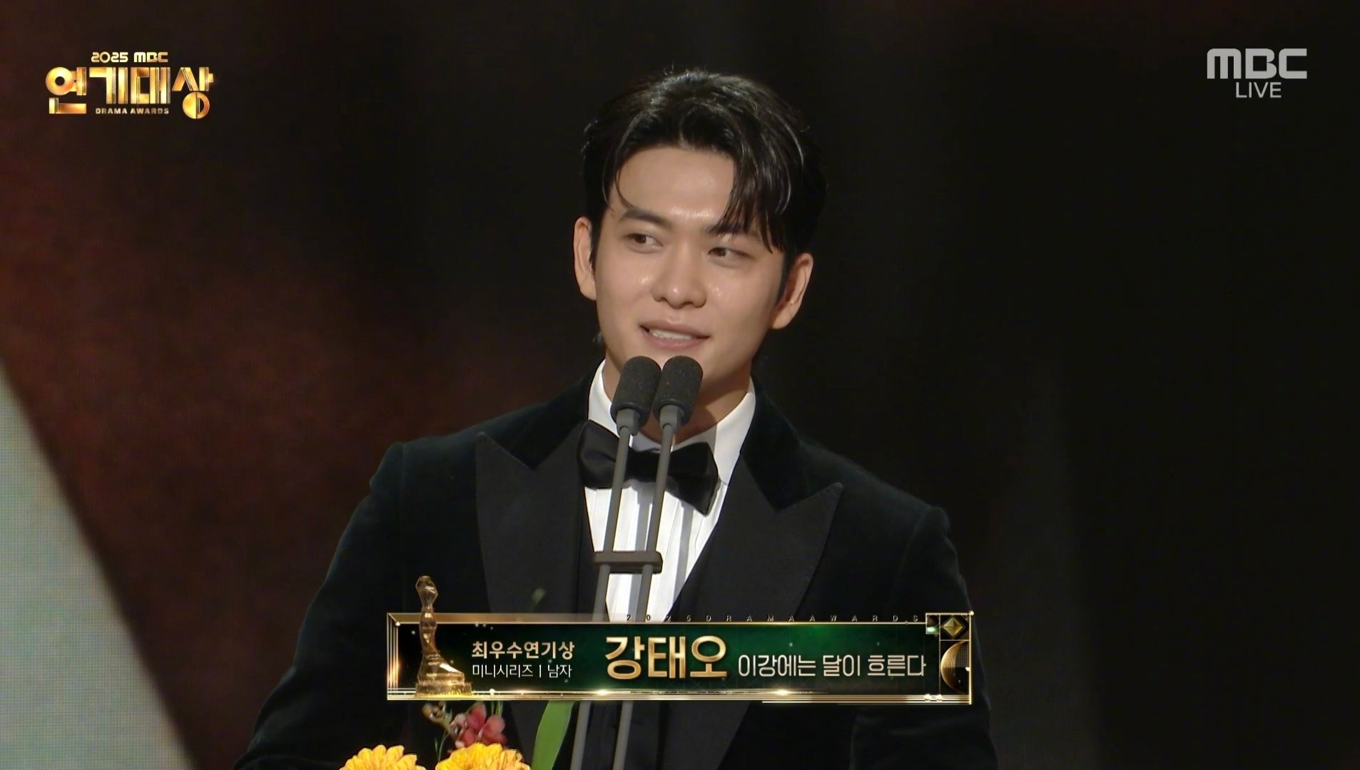 2025MBC演技大赏 男子最优秀演技奖（迷你剧部门）：姜泰伍 《月亮在江边流淌