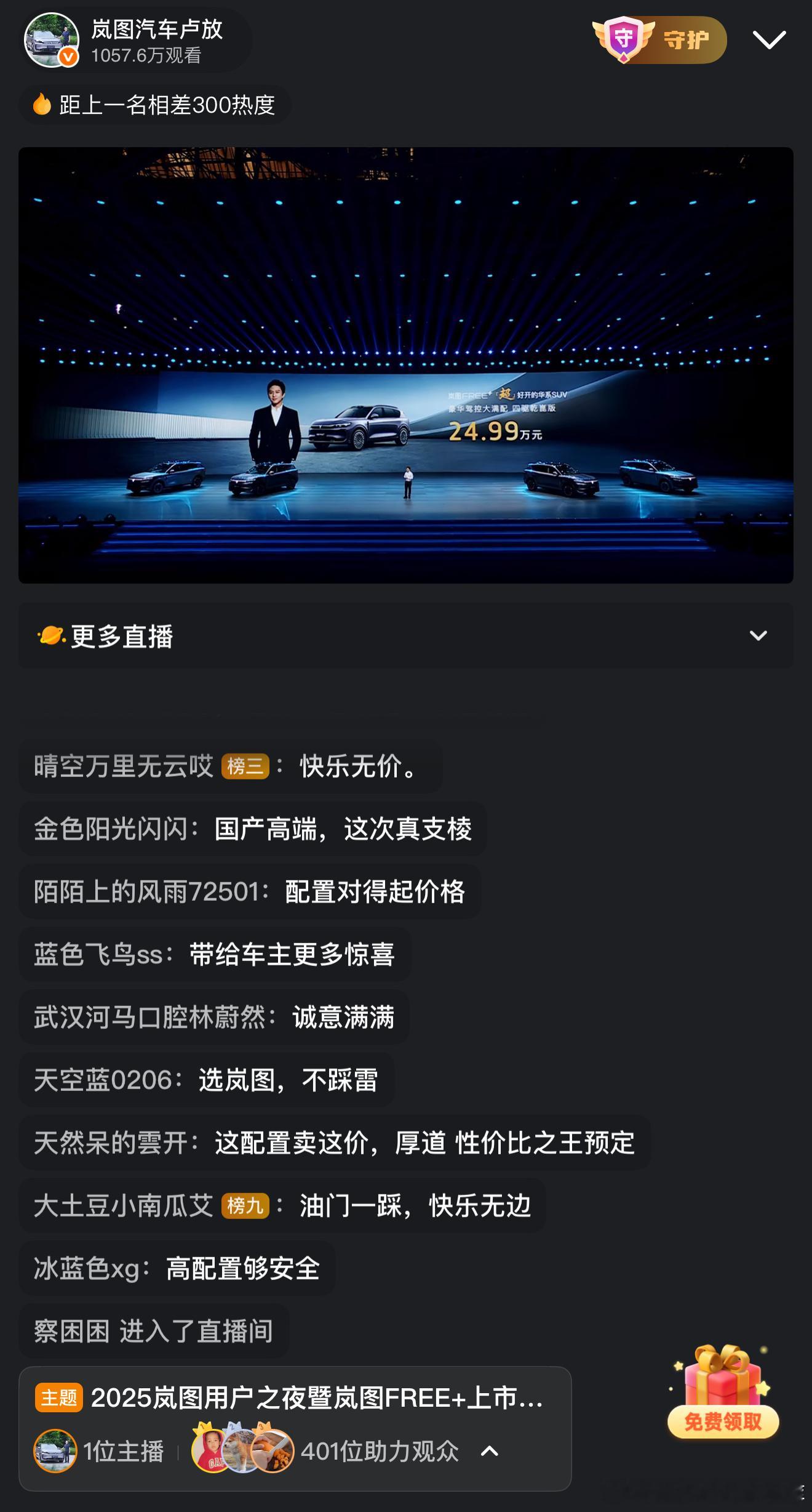 岚图free+后驱21.99w、四驱24.99！！空气悬挂、头枕音响、电吸门通通