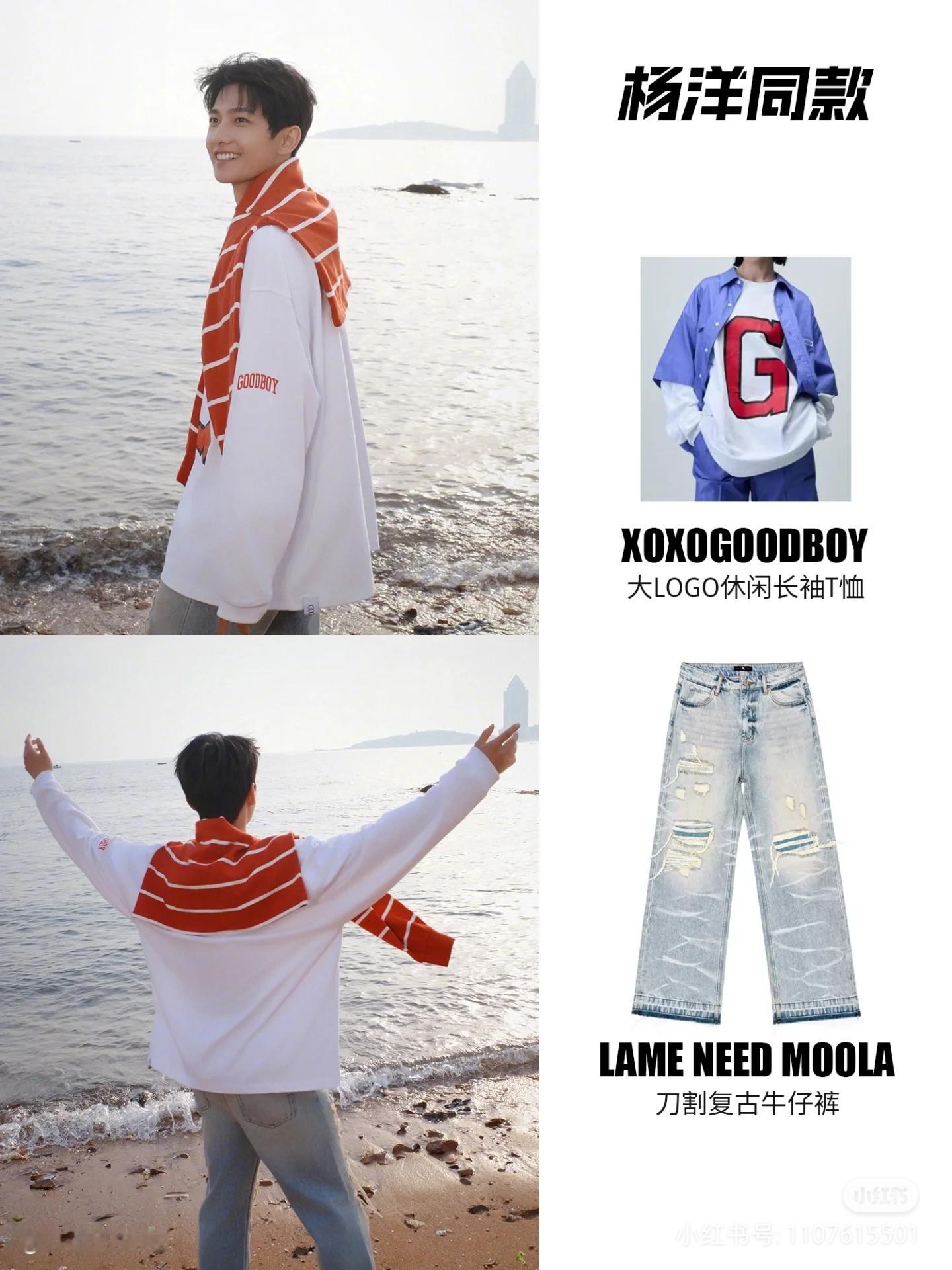 生活手记yy杨洋时尚穿搭look 杨洋青岛海边这身好清新男大啊 ​​​