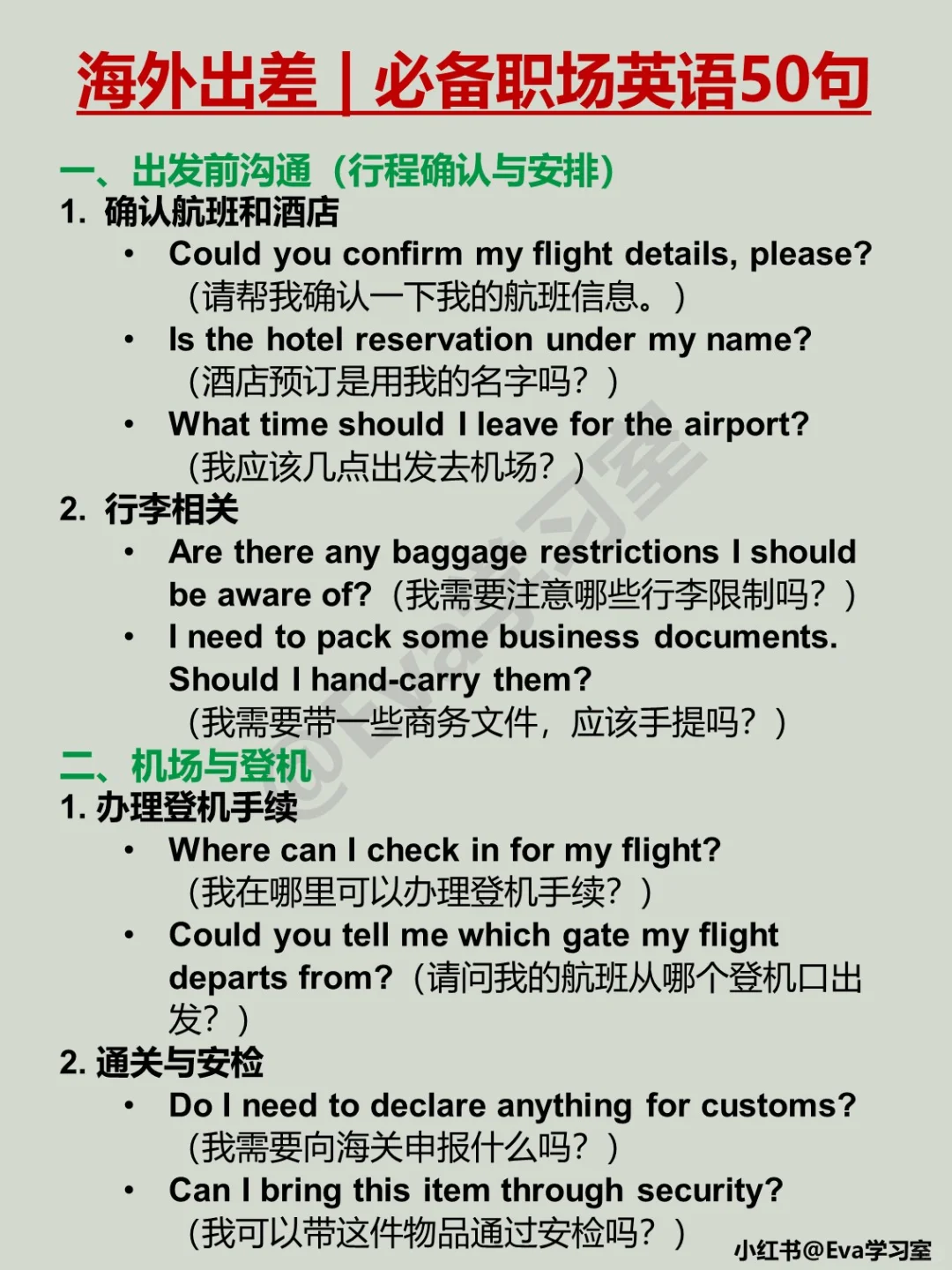 海外出差沟通攻略：必学的职场英语！