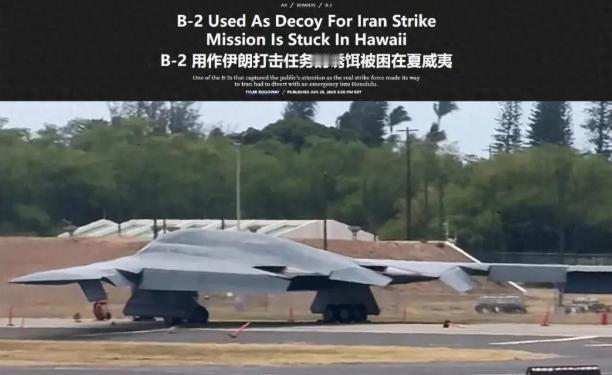 美国这次是真笑不出来了，一架B-2被曝故障趴窝在夏威夷，本想演一场戏骗伊朗，结果