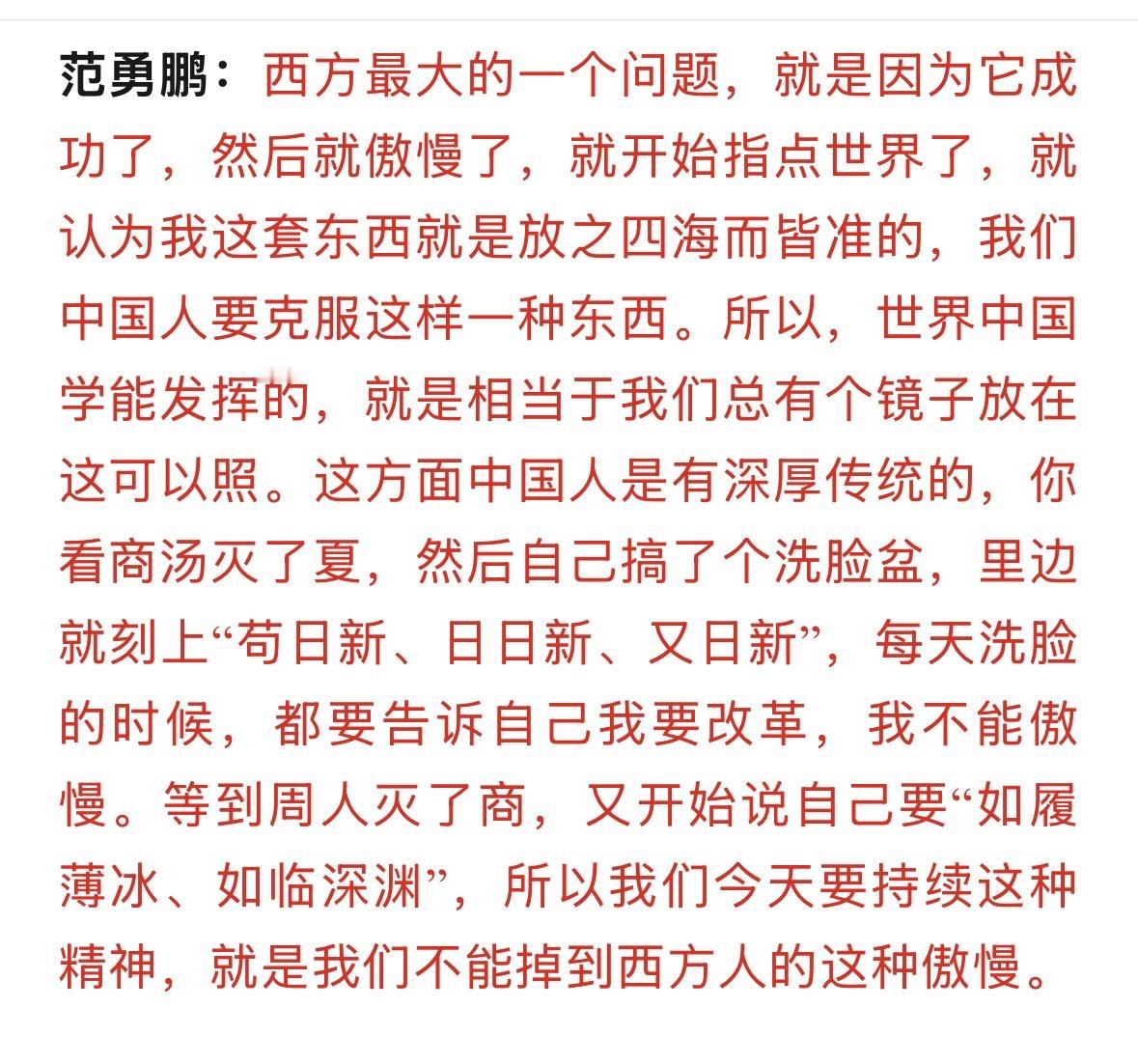 范勇鹏说这话，张维为同意了吗？这是不是在嘲讽张的碾压式遥遥领先？