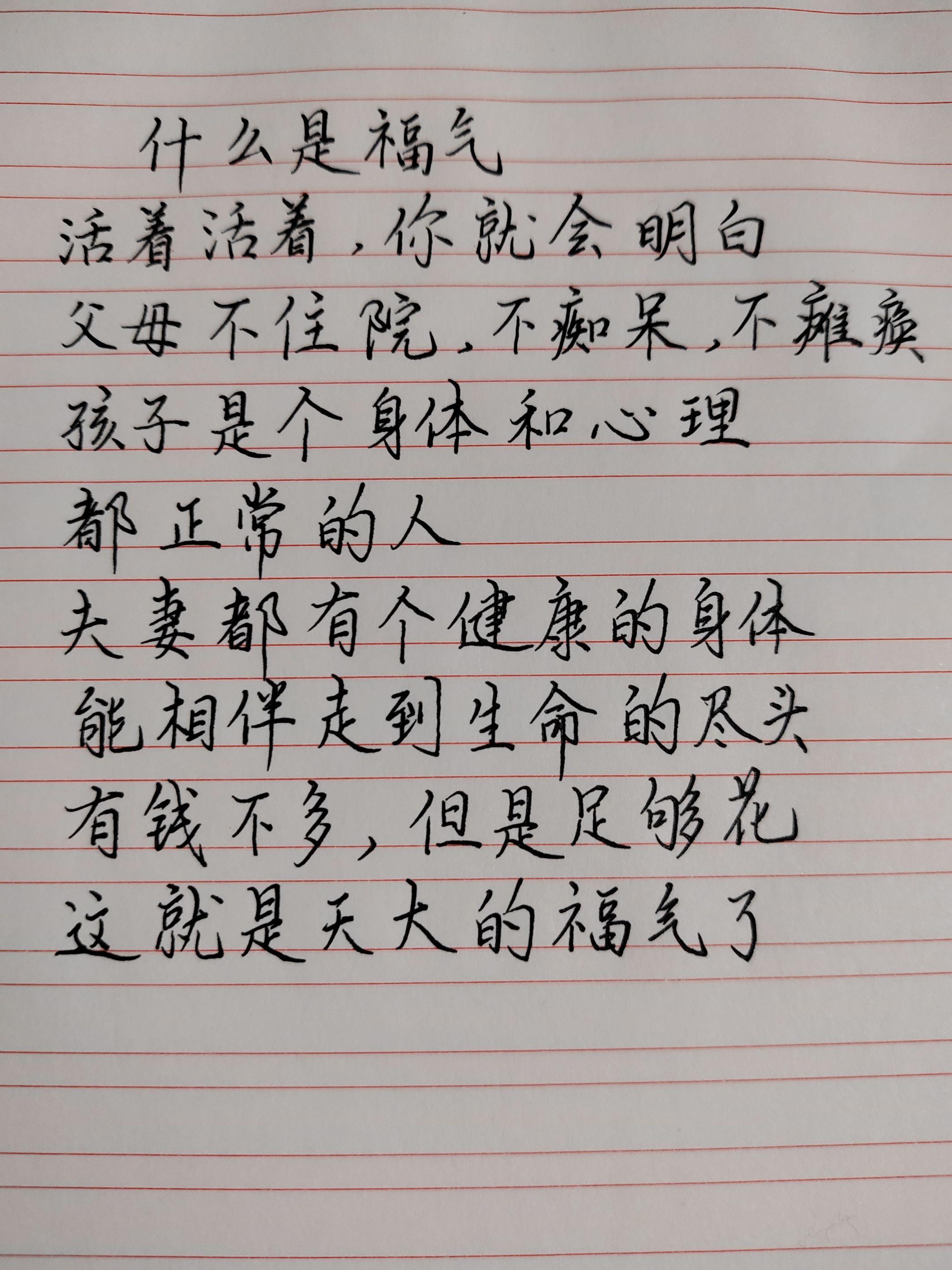 手写人生感悟 健康才是最大的财富 知足常乐