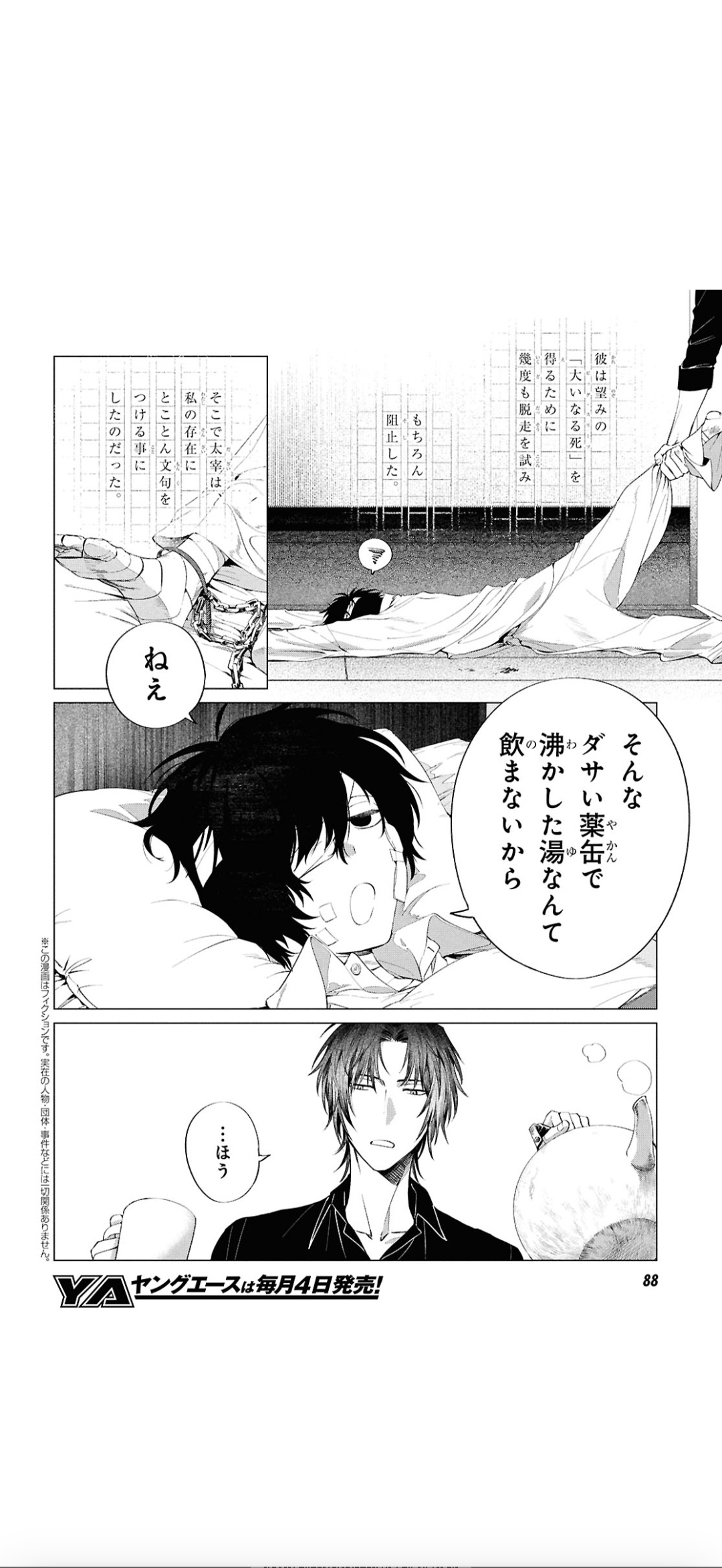 捡到太宰之日 第二话（上） 