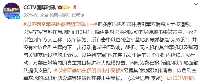 以色列和中东局势紧张升级！伊朗向以色列发射导弹，以色列军方回应称导弹无效，空军基