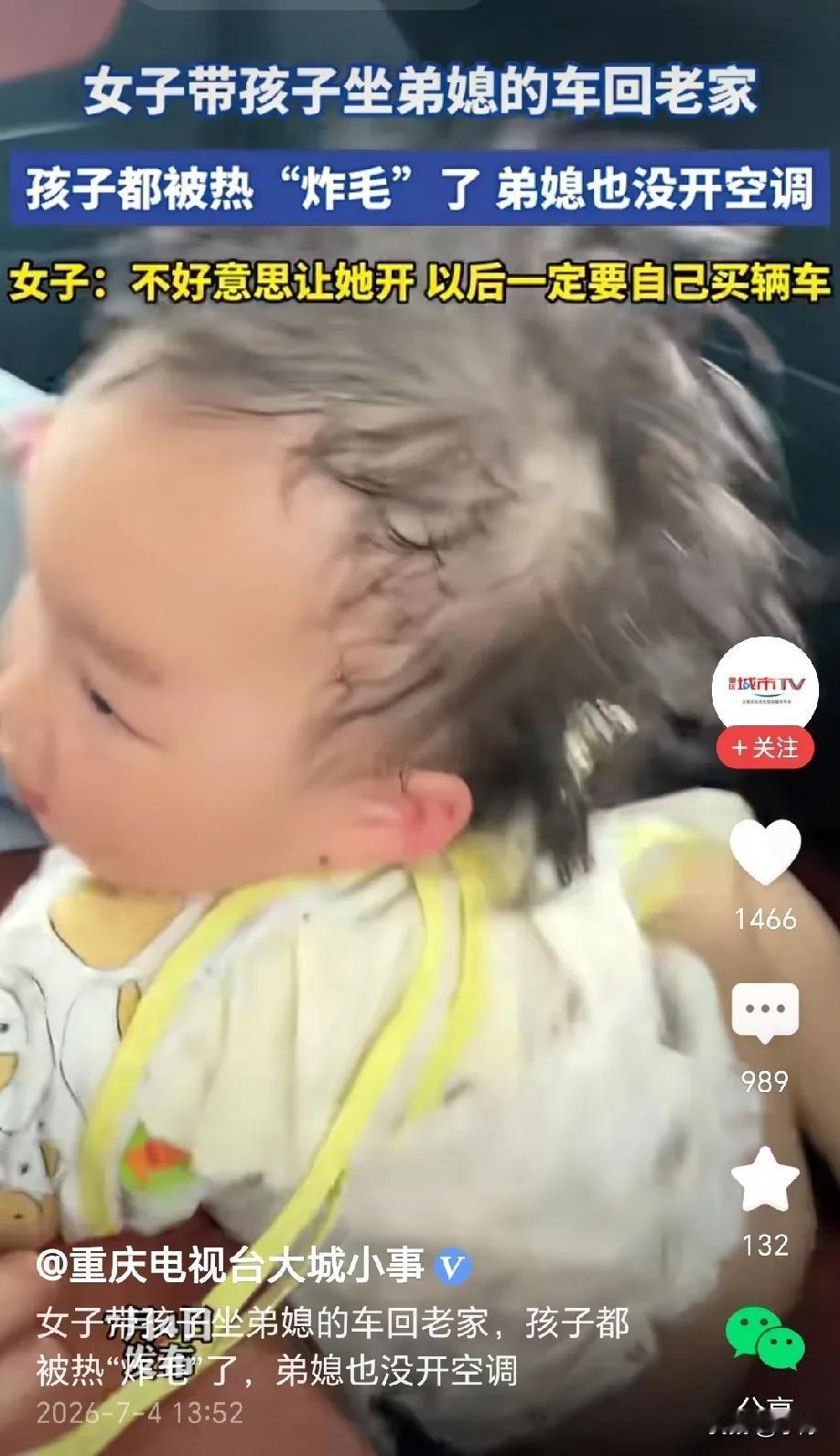 太憋屈！女子带孩子坐弟媳的车回老家，弟媳全程没开空调，她也不好意思开口，孩子都热