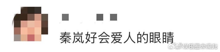 秦岚好会爱人的眼睛 秦岚这双眼堪称“情感翻译器”！能把剧本里的文字转化成眼底的星