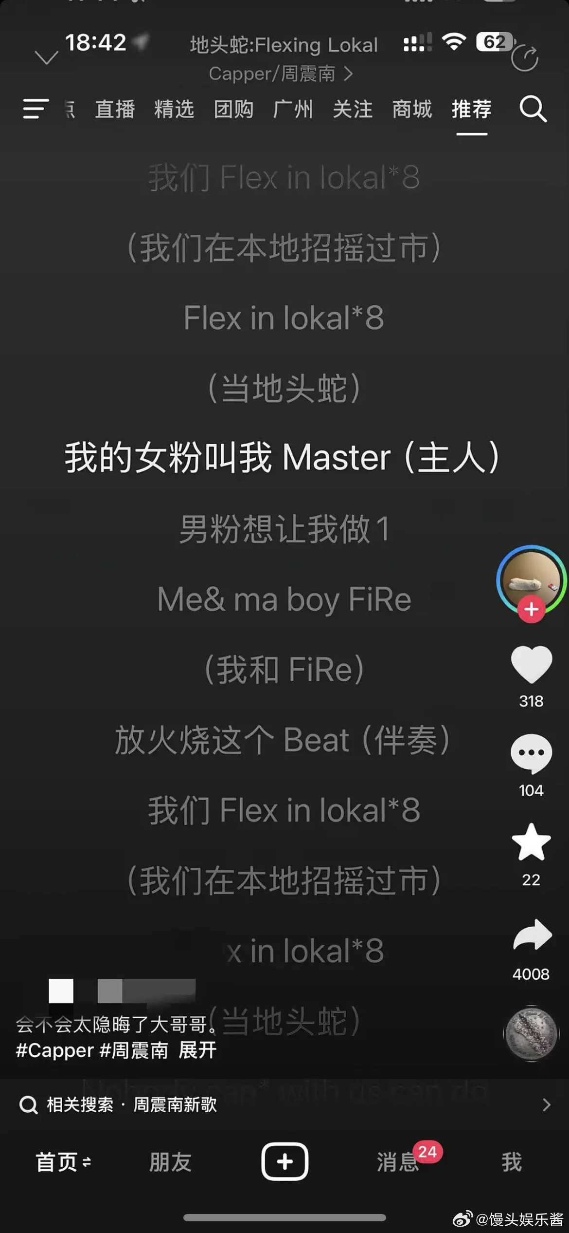 周震南新歌歌词怎么评？他男粉真是这么想的吗🤔 