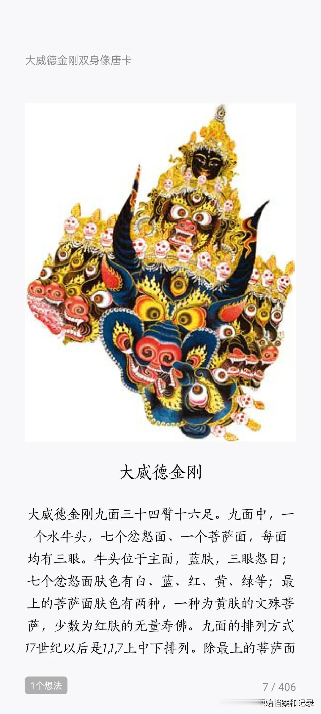 看得懂这个唐卡的人，不多。藏传佛教、汉传佛教以及南传佛教，并称三大佛教体系。这一