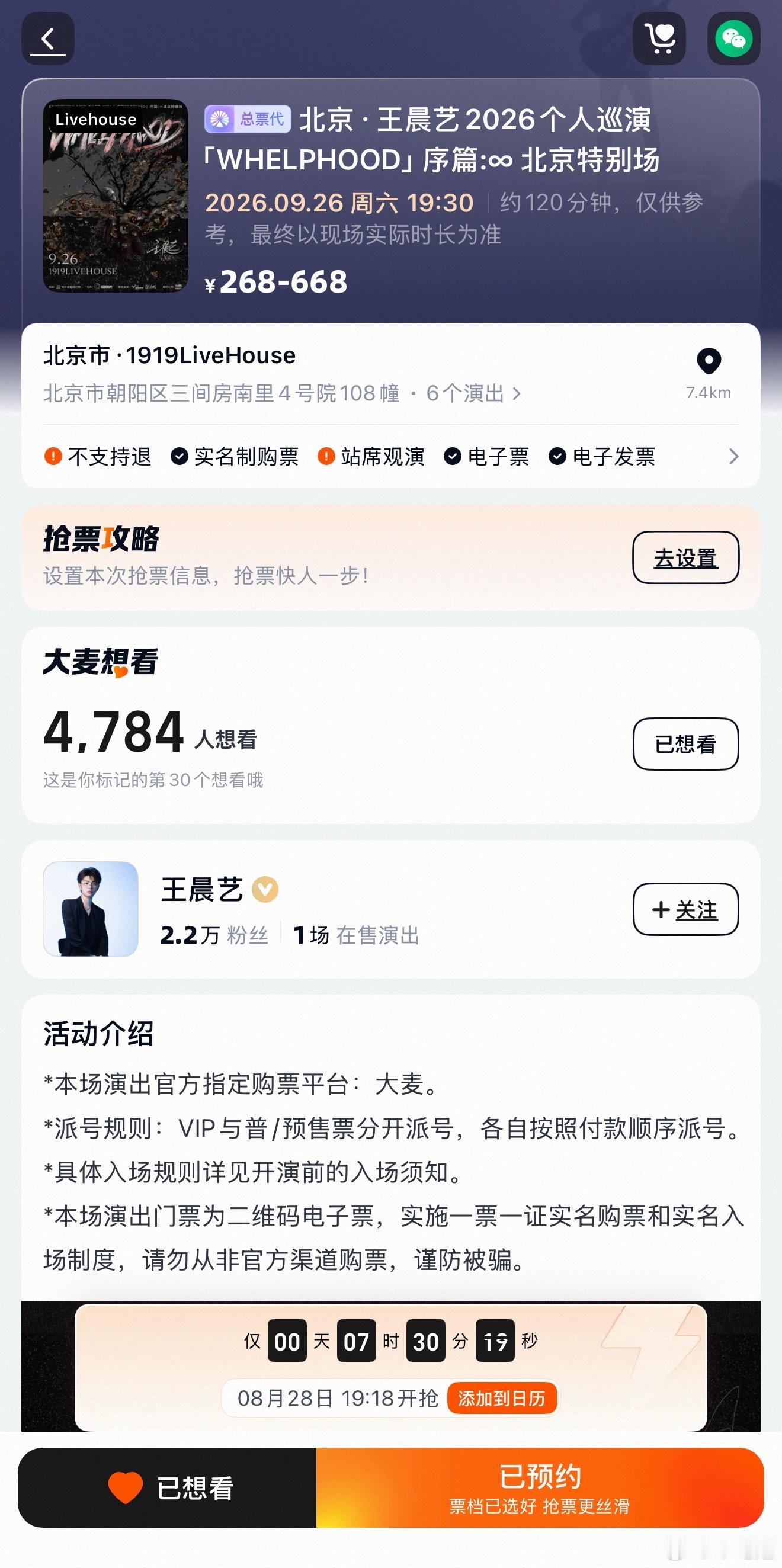 王晨艺whelphood巡演 来呀 不就是抢么 谁怕谁[污]我怕 ​​​