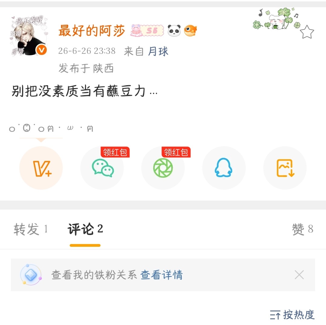 呼 不早说原来之前你们说你们是蘸豆粉原来就是没素质嘛又骂到谁心肝了