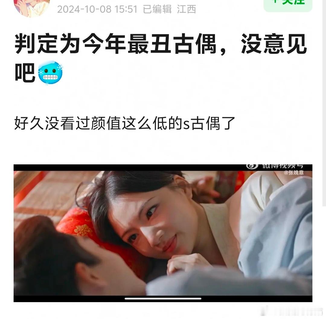 网友吐槽张晚意、任敏的《锦绣安宁》是今年最丑古偶。好久没见过这么势均力敌的男女主