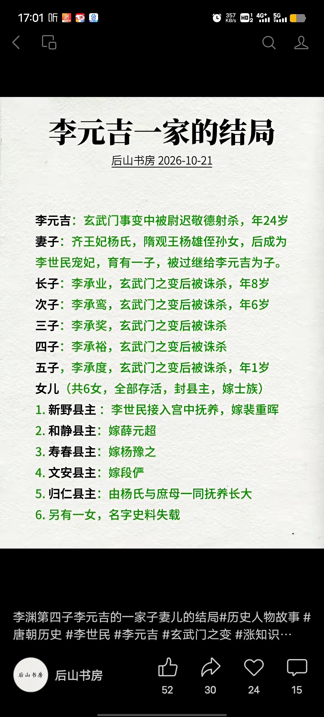 李元吉的结局，完全是赌错了夺嫡赛道的惨烈代价。
他作为李渊第四子，骁勇擅使马槊，