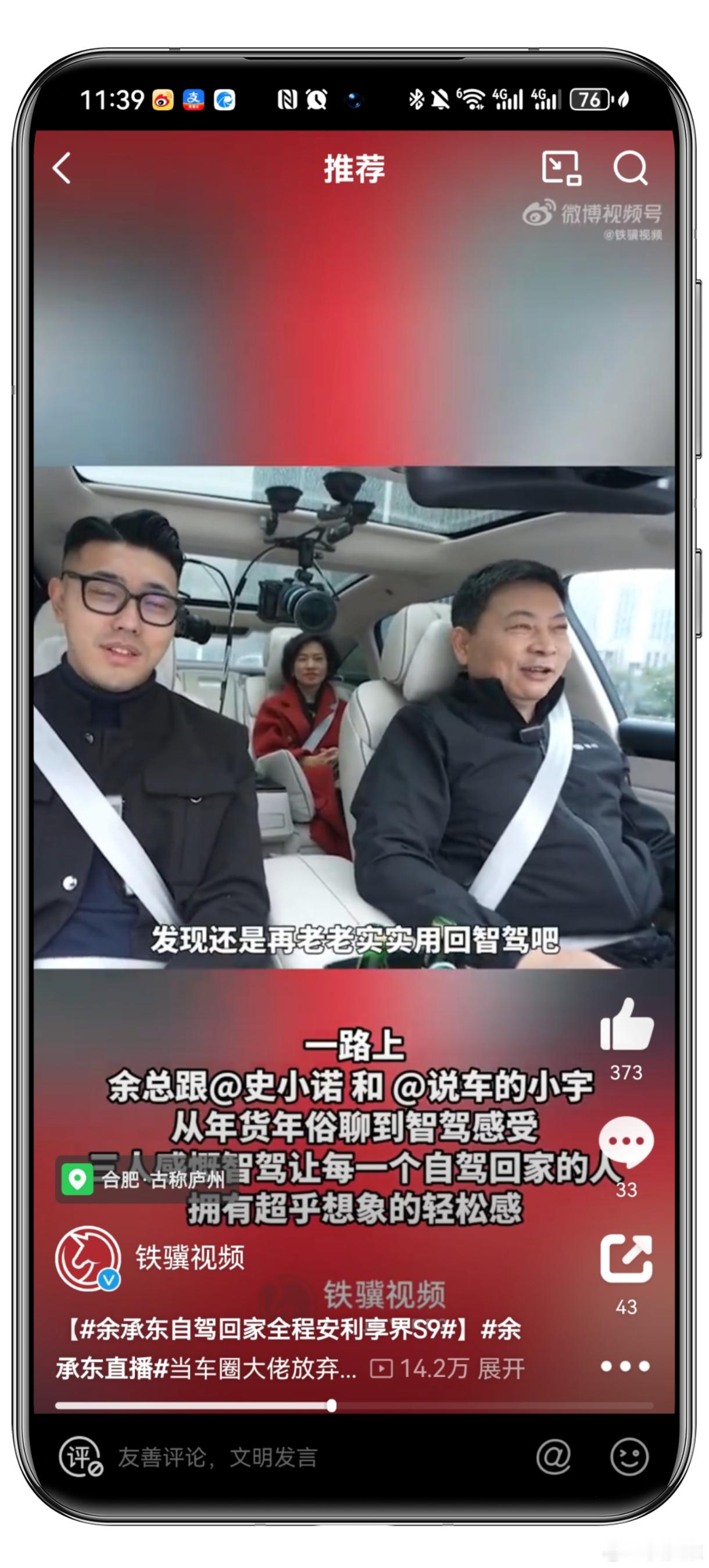 余承东自驾回家全程安利享界S9  今天，余承东在自己的社交账号直播从南京自驾回老