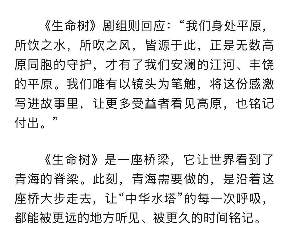 青海日报报道了生命树 