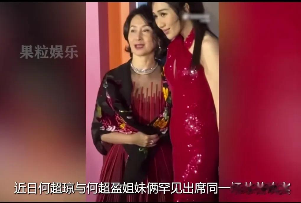 近日，赌王家族的二房长女何超琼和四房长女何超盈一起出席活动。 