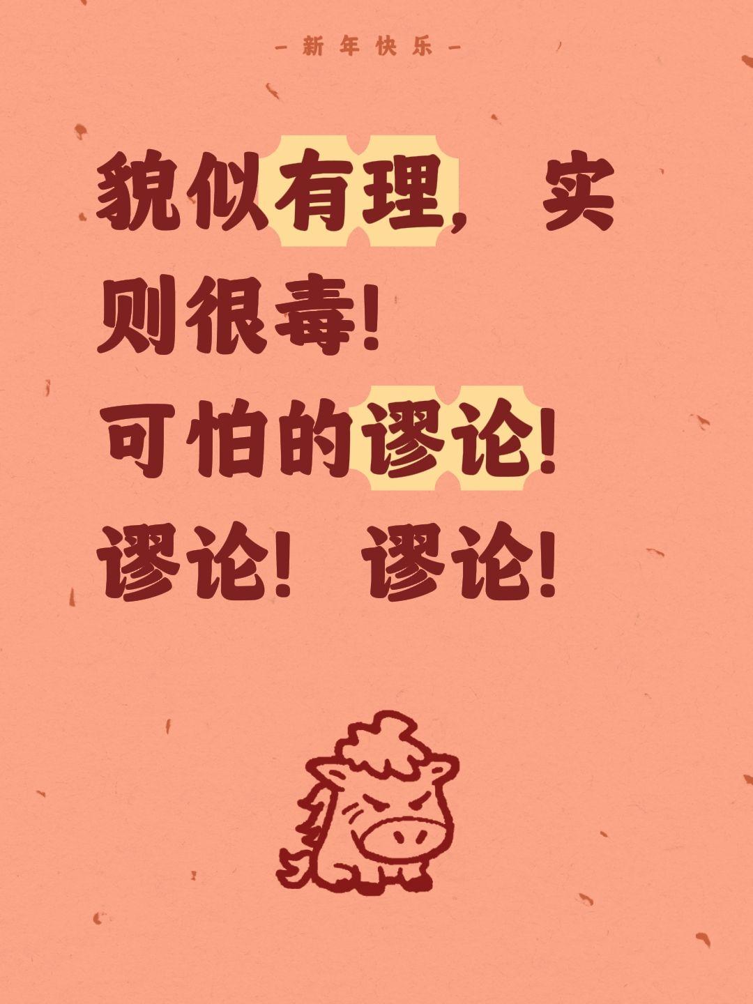 我评论了@天意 的作品：
貌似有理，实则很毒！
可怕的谬论！谬论！谬论！