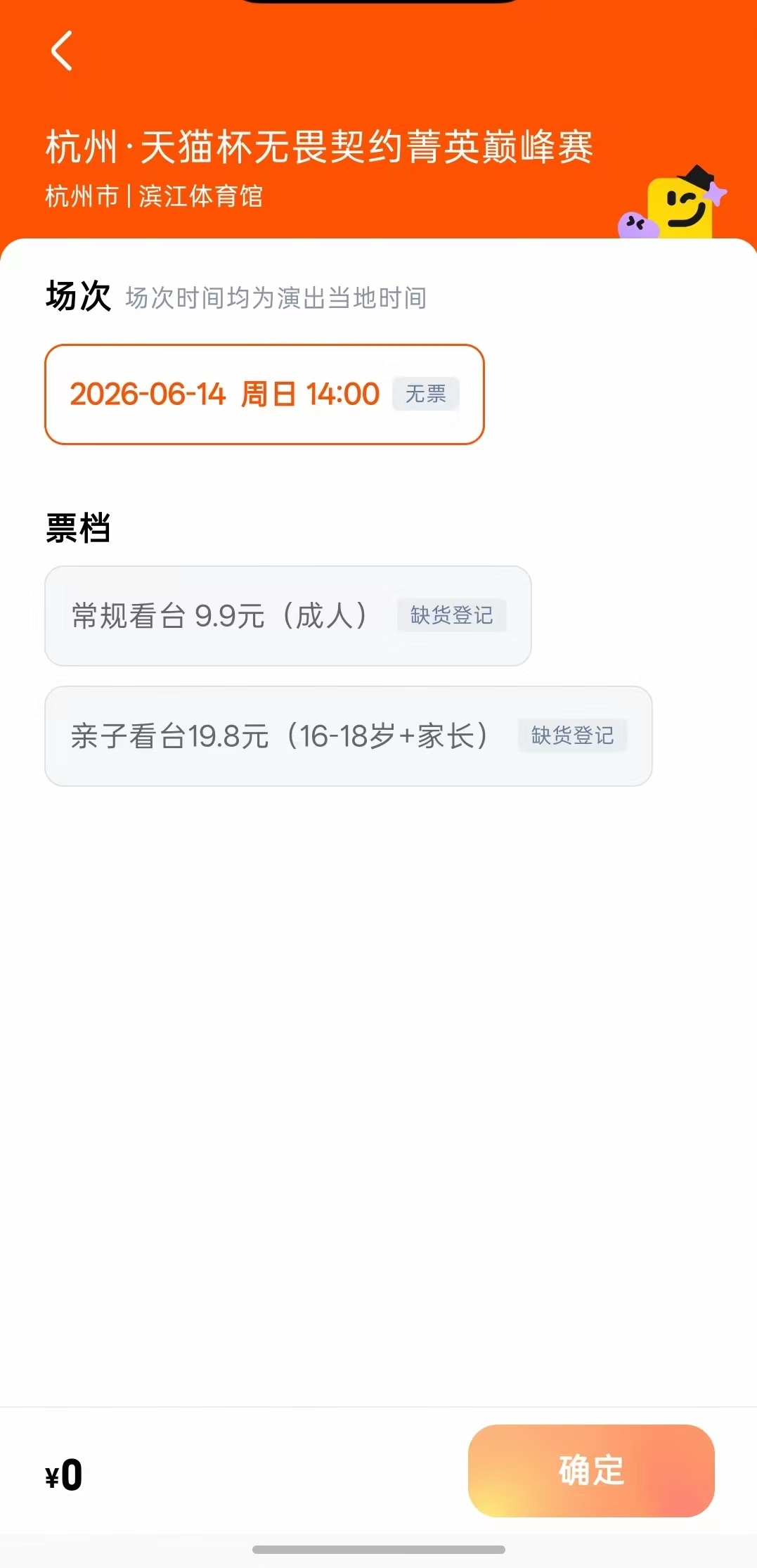 余宇涵无畏契约抢票余宇涵线下出战无畏契约的门票正式开售，开票瞬间直接秒空。现场能