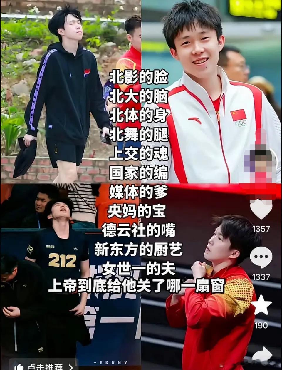 我的法。。。这个文案到底是谁想的。。。看得我都想路转粉了 王楚钦说没有精力了 王