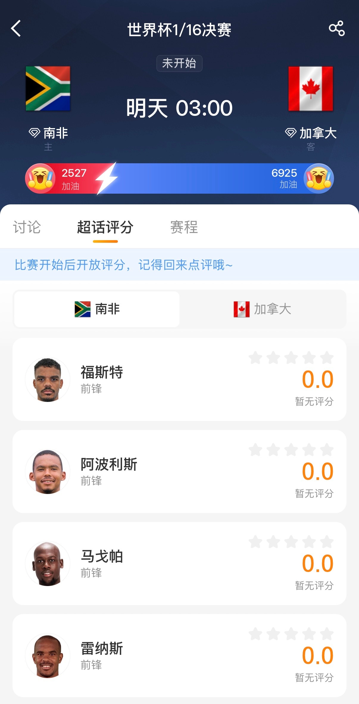 🔥17轮公开研判16轮贴合赛场！明日仅一场1/16决赛生死战，晋级走向暗藏反转